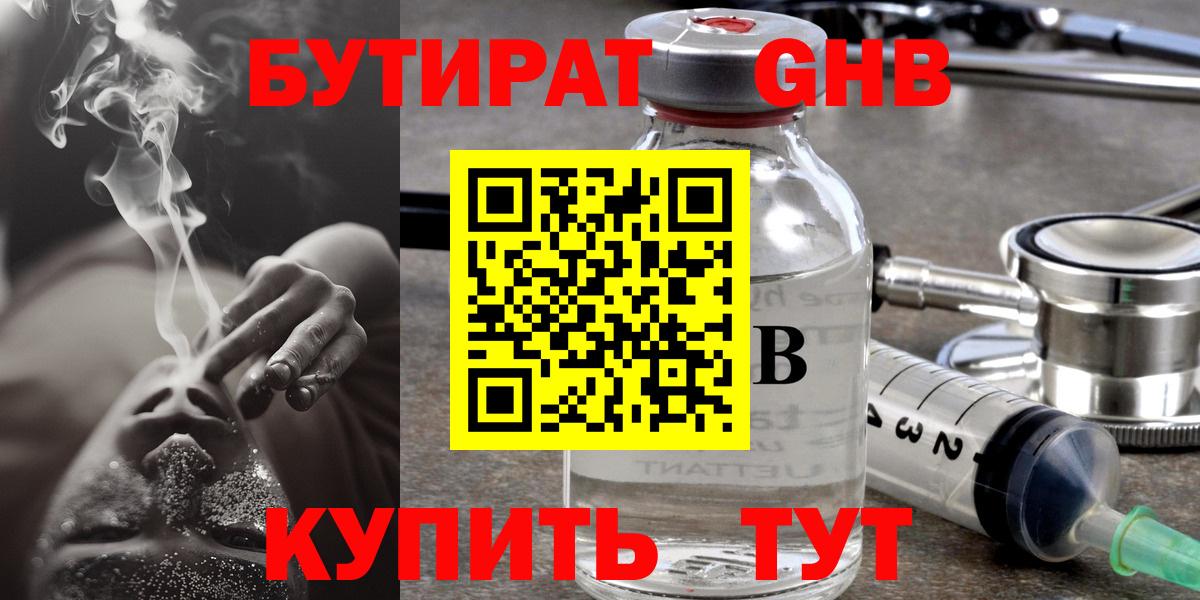 Бутират Butirat Екатеринбург