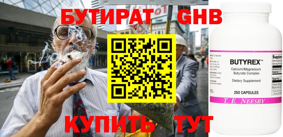 БУТИРАТ BDO 33%  Бутират  Екатеринбург  Вход с VPN 