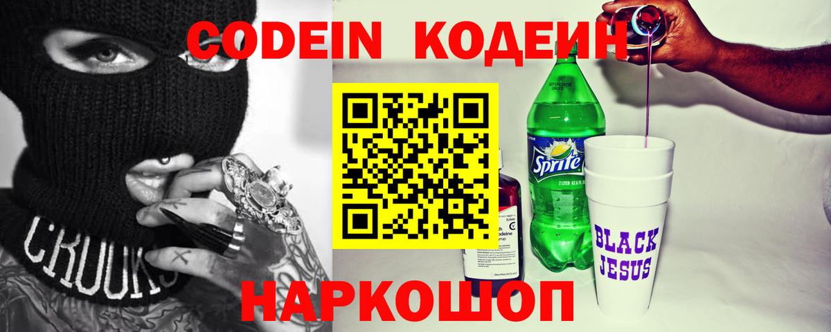 Кодеиновый сироп Lean Purple Drank  Codein напиток Lean (лин)  Вход с VPN  Екатеринбург 